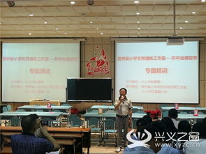 紅星路小學(xué)承辦黔中巡課百節(jié)展示活動，助力教育交流與創(chuàng)新
